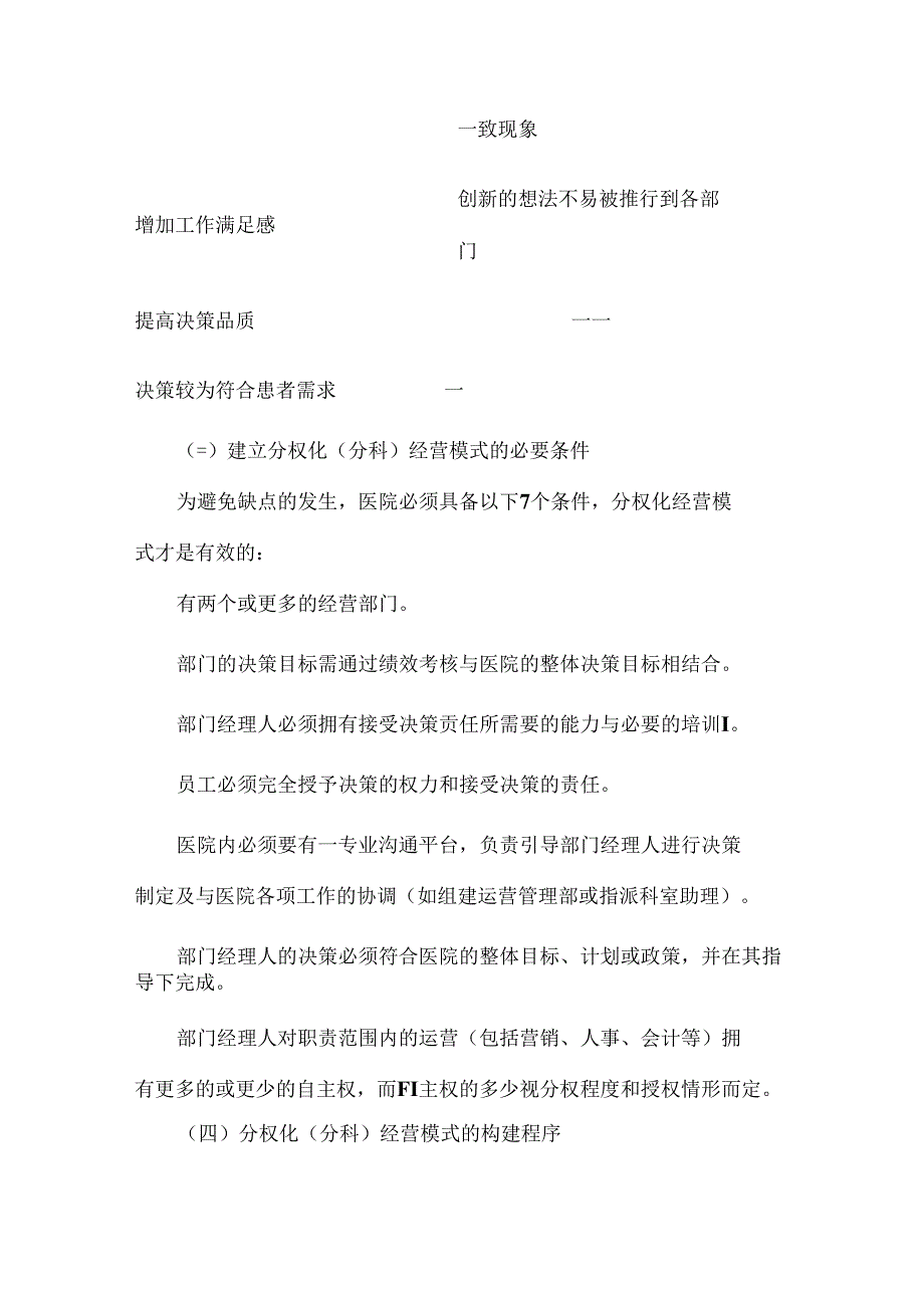 医院成本核算分权制度与责任中心的设立.docx_第3页