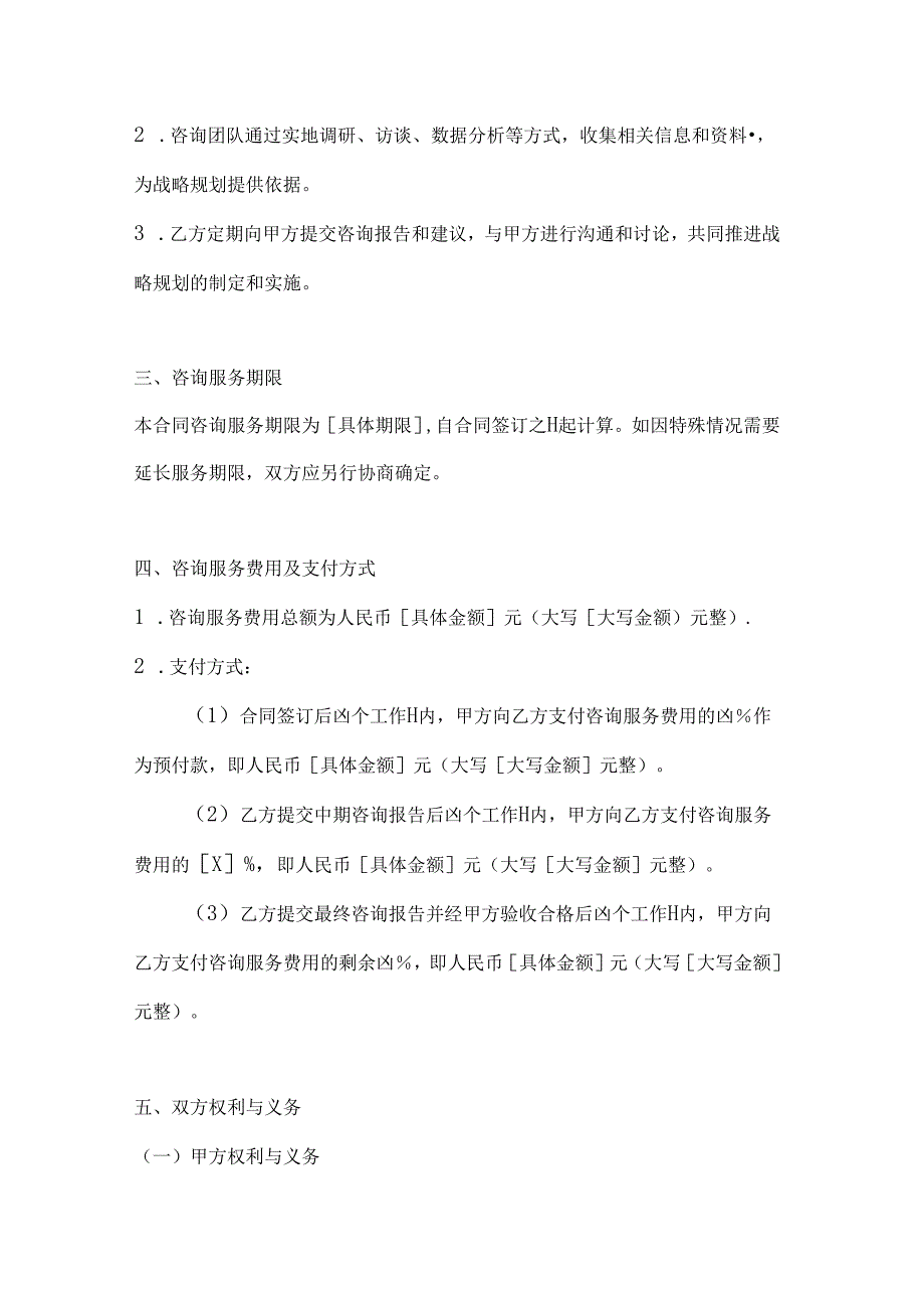 医院战略规划咨询合同.docx_第3页