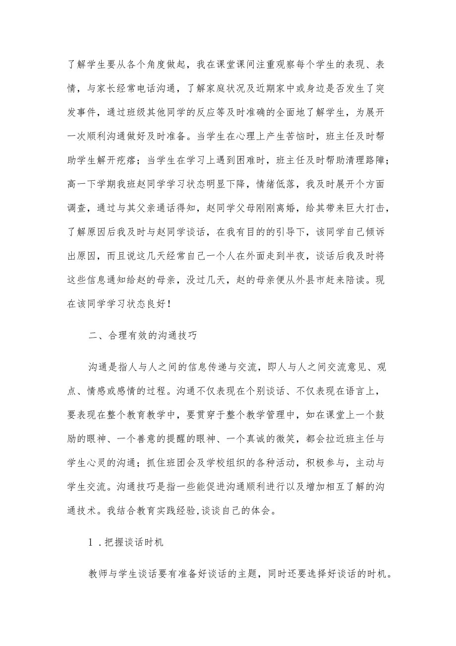 中学班主任个人总结范文（30篇）.docx_第2页