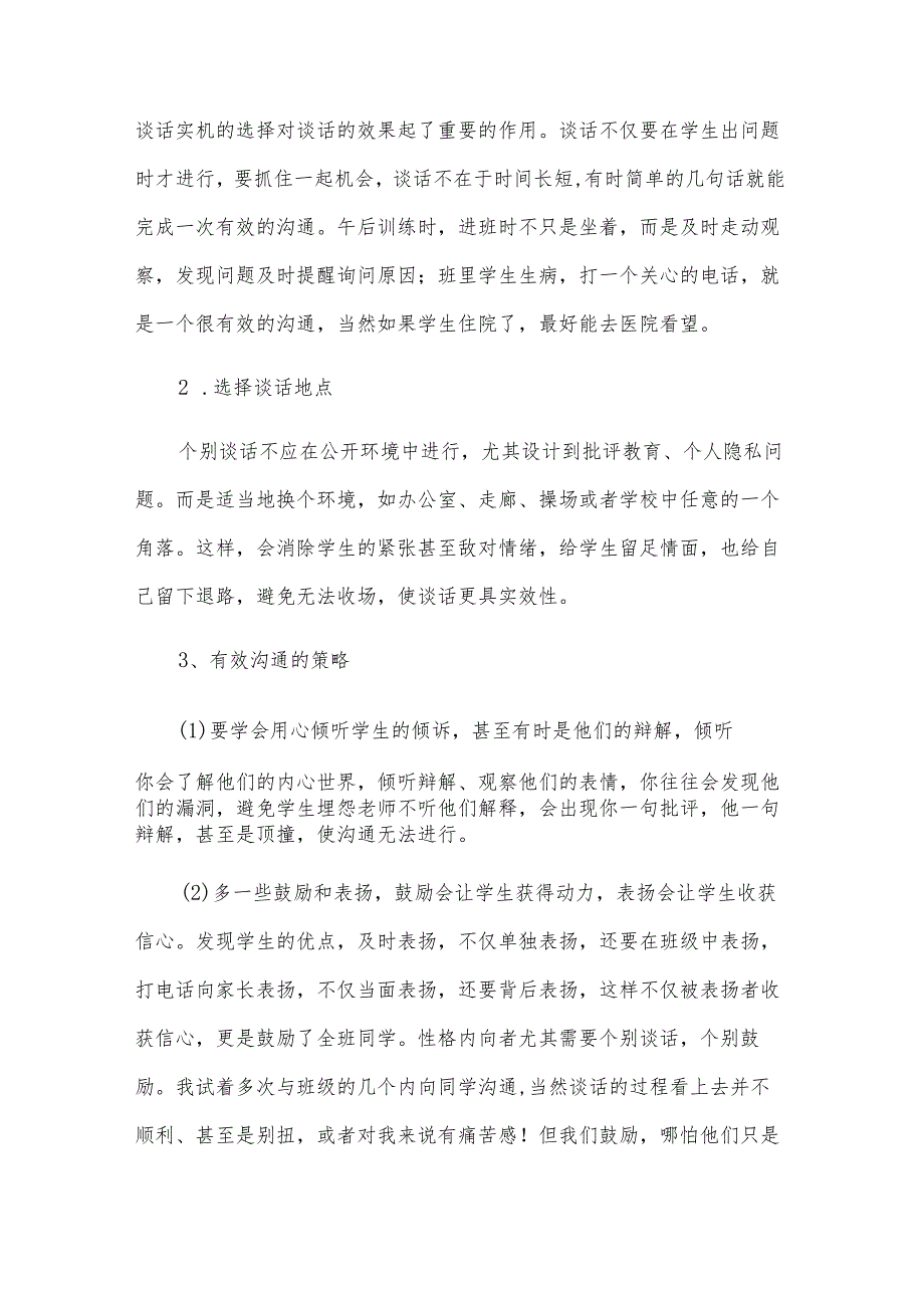 中学班主任个人总结范文（30篇）.docx_第3页