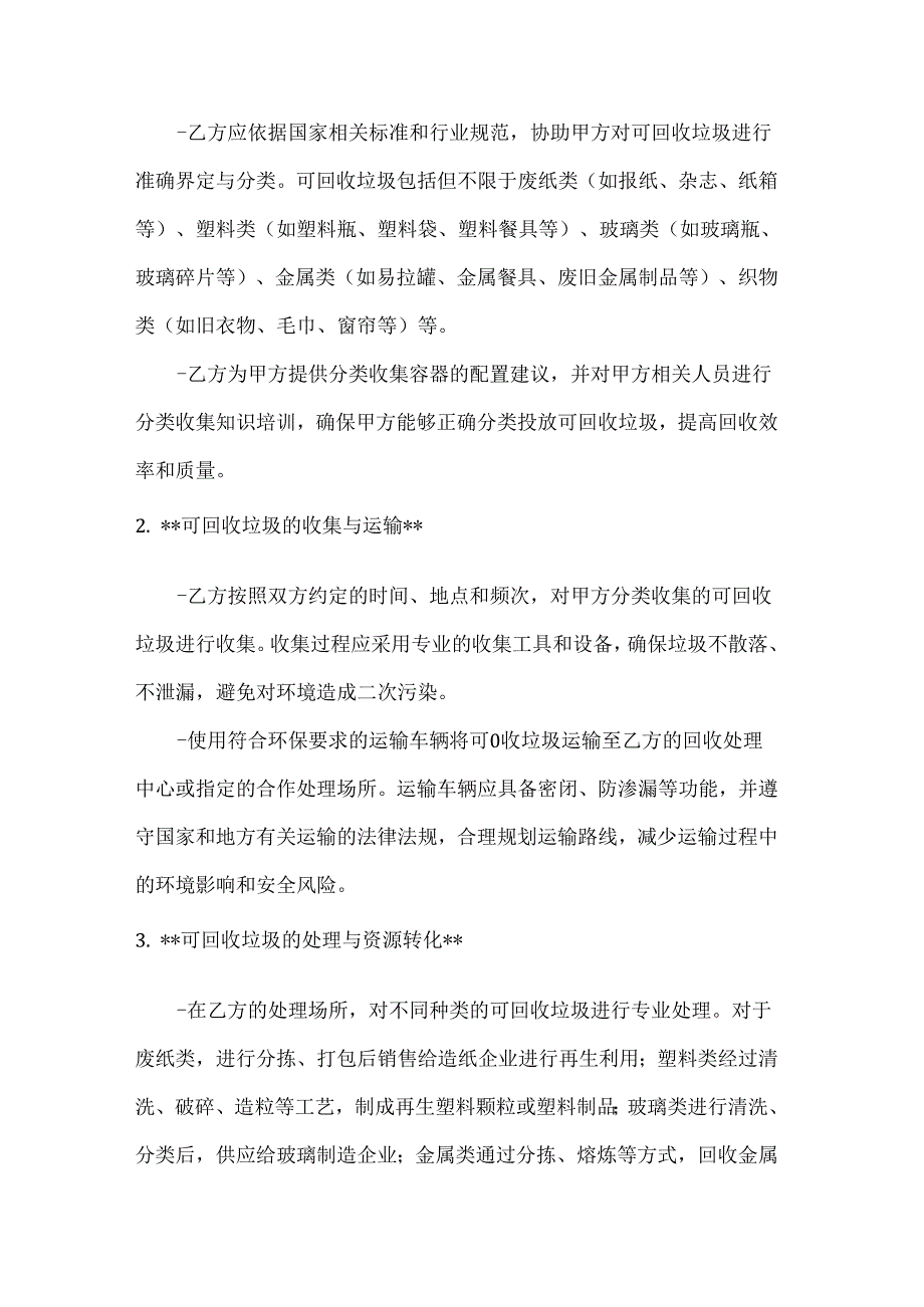 卫生环卫公司垃圾回收处理合同.docx_第2页