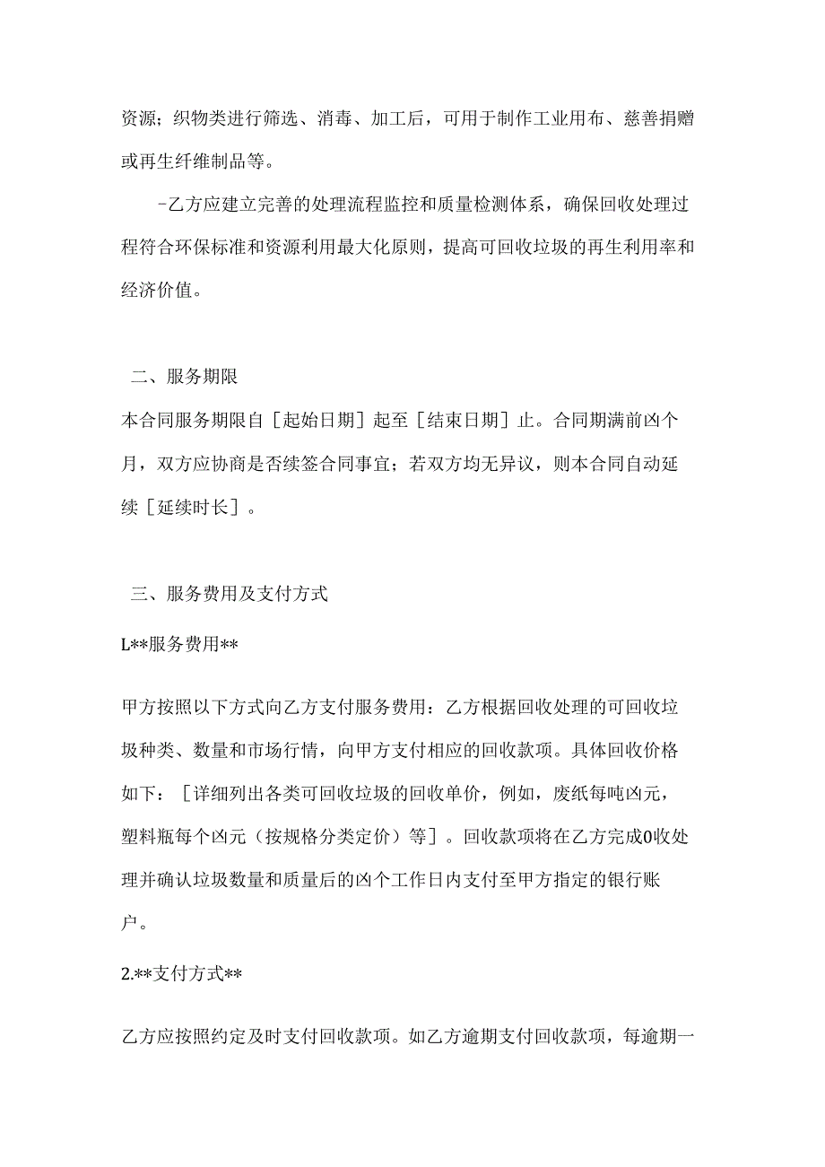 卫生环卫公司垃圾回收处理合同.docx_第3页