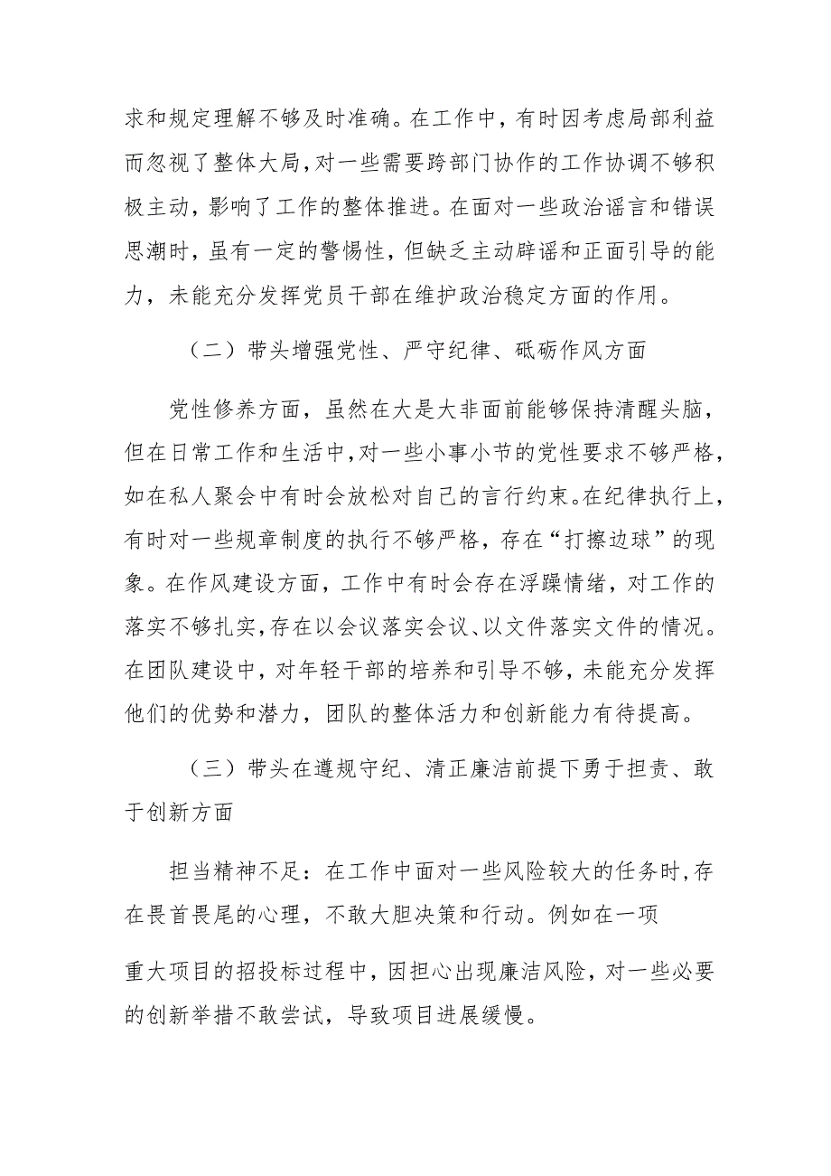 2024年民主生活会带头在遵规守纪、清正廉洁前提下勇于担责、敢于创新方面等（四个带头方面）问题查摆对照检查对照检查材料.docx_第2页