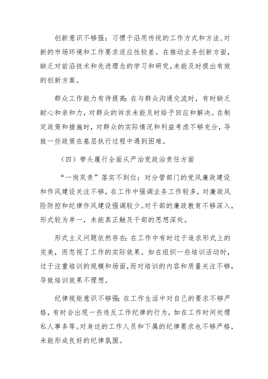 2024年民主生活会带头在遵规守纪、清正廉洁前提下勇于担责、敢于创新方面等（四个带头方面）问题查摆对照检查对照检查材料.docx_第3页