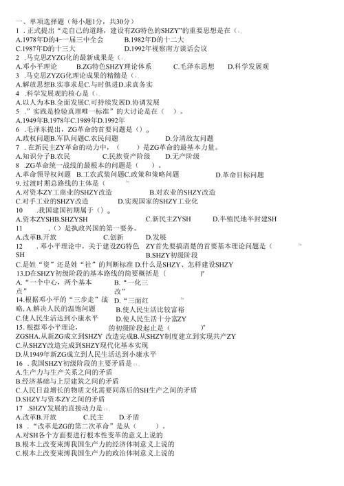 毛泽东思想与中国特色社会主义理论体系概论试卷7.docx