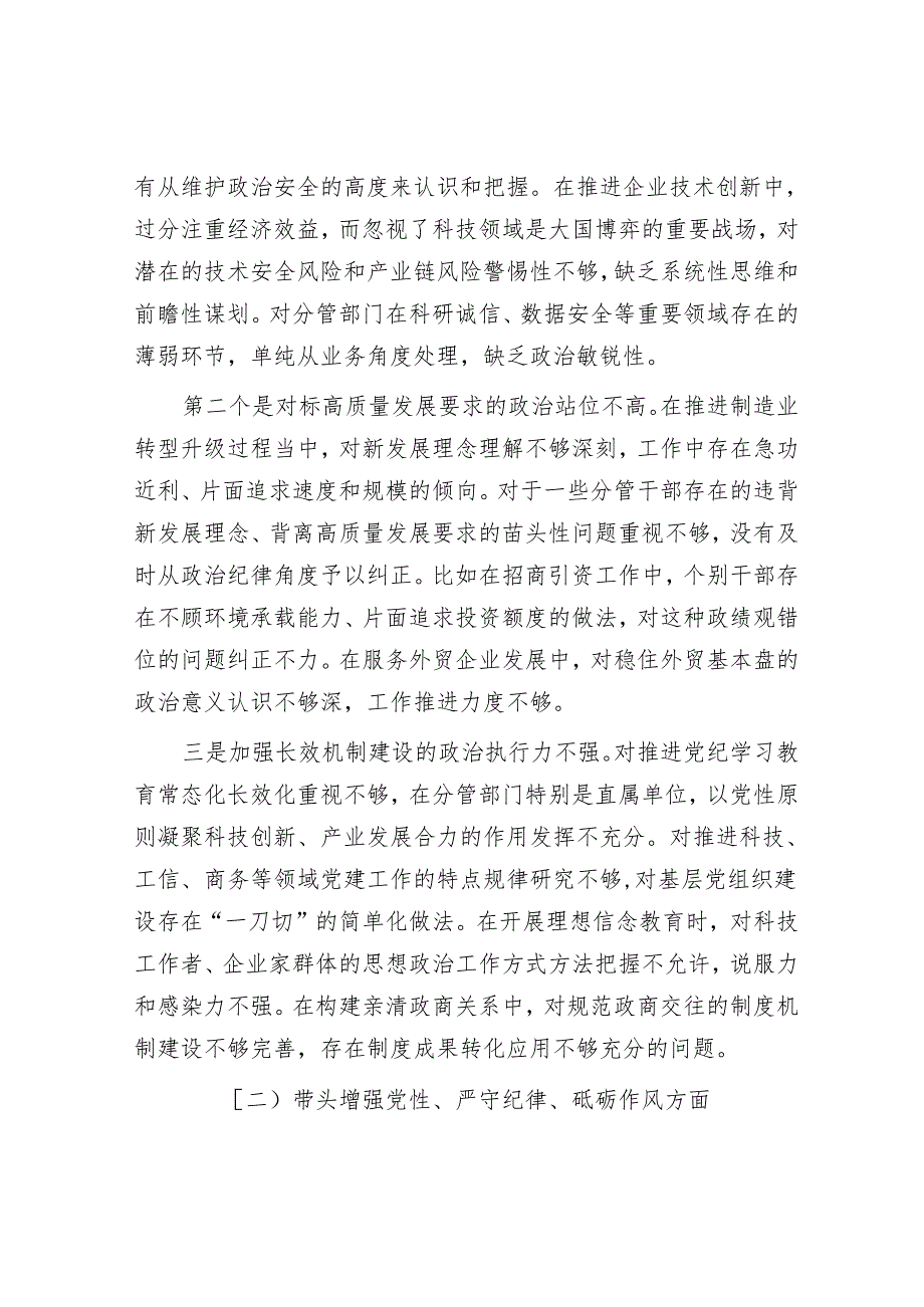 副市长在2024年民主生活会上的对照检查材料（四个带头）.docx_第2页