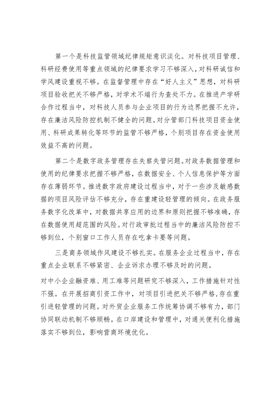 副市长在2024年民主生活会上的对照检查材料（四个带头）.docx_第3页