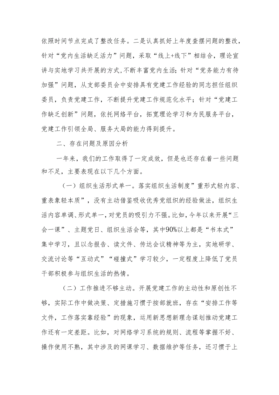 2024抓党建工作述职报告2.docx_第3页