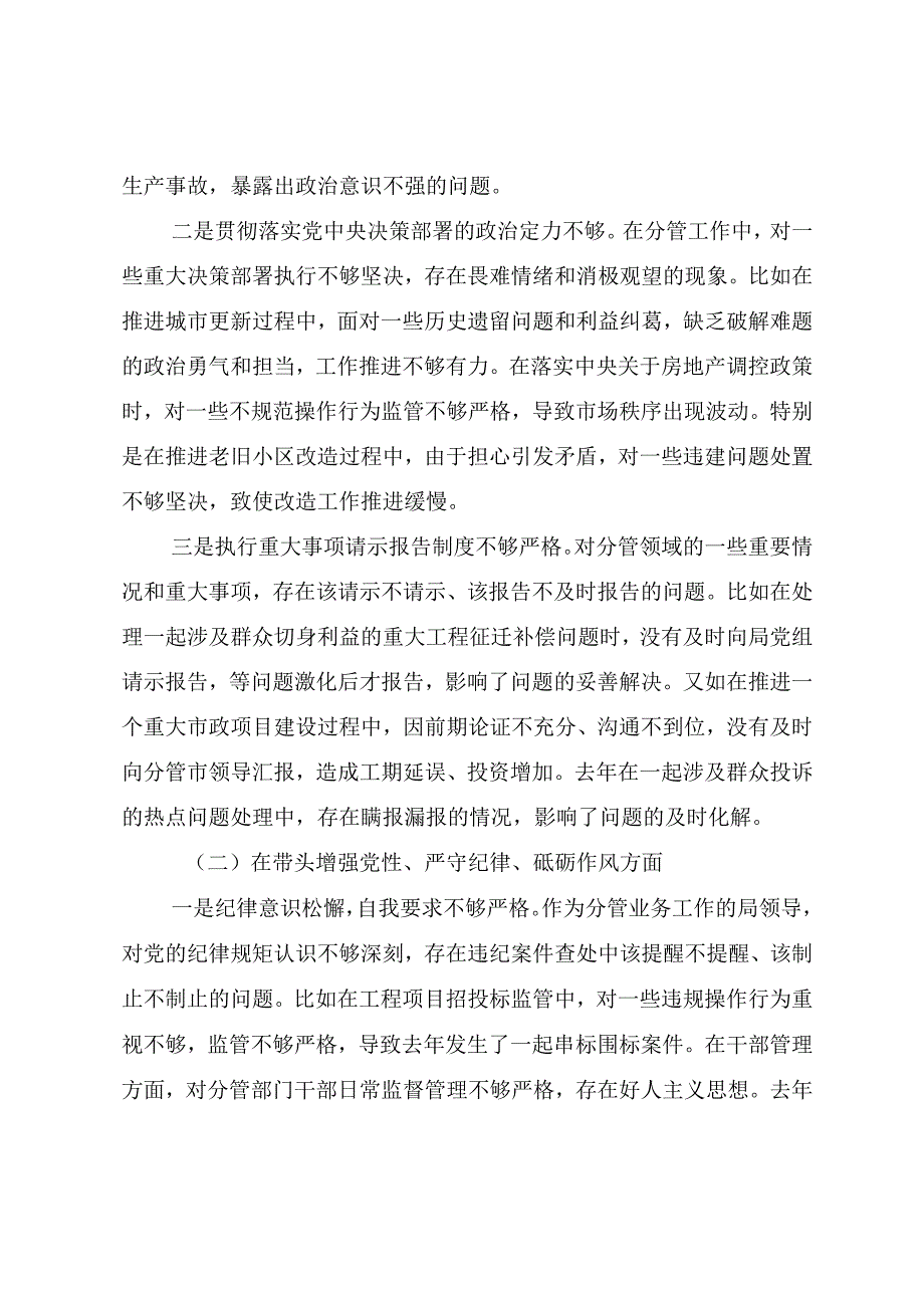 九篇汇编2024民主生活会“带头增强党性、严守纪律、砥砺作风方面”等（四个方面）检视问题自我剖析研讨发言.docx_第2页
