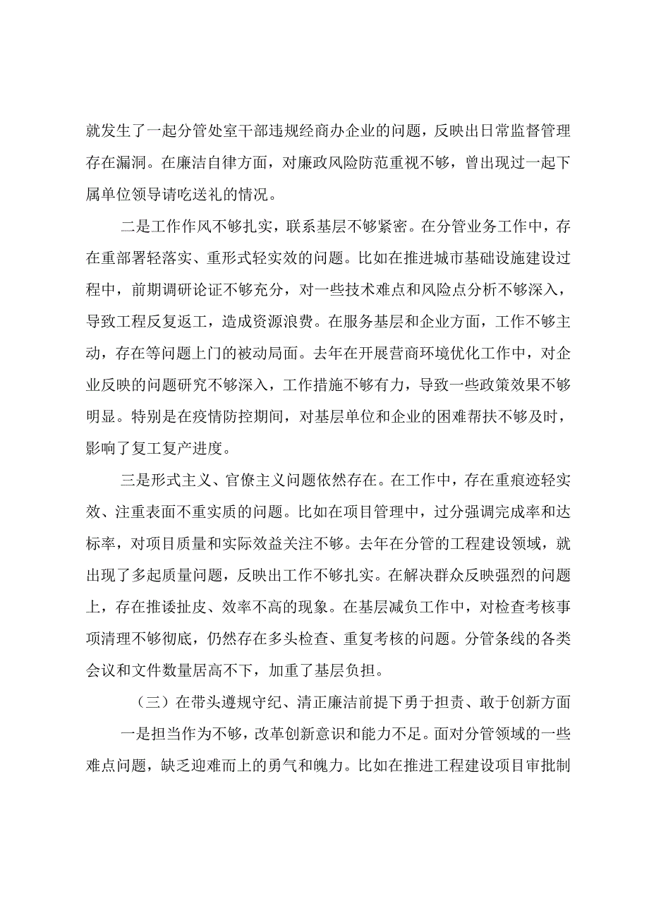 九篇汇编2024民主生活会“带头增强党性、严守纪律、砥砺作风方面”等（四个方面）检视问题自我剖析研讨发言.docx_第3页