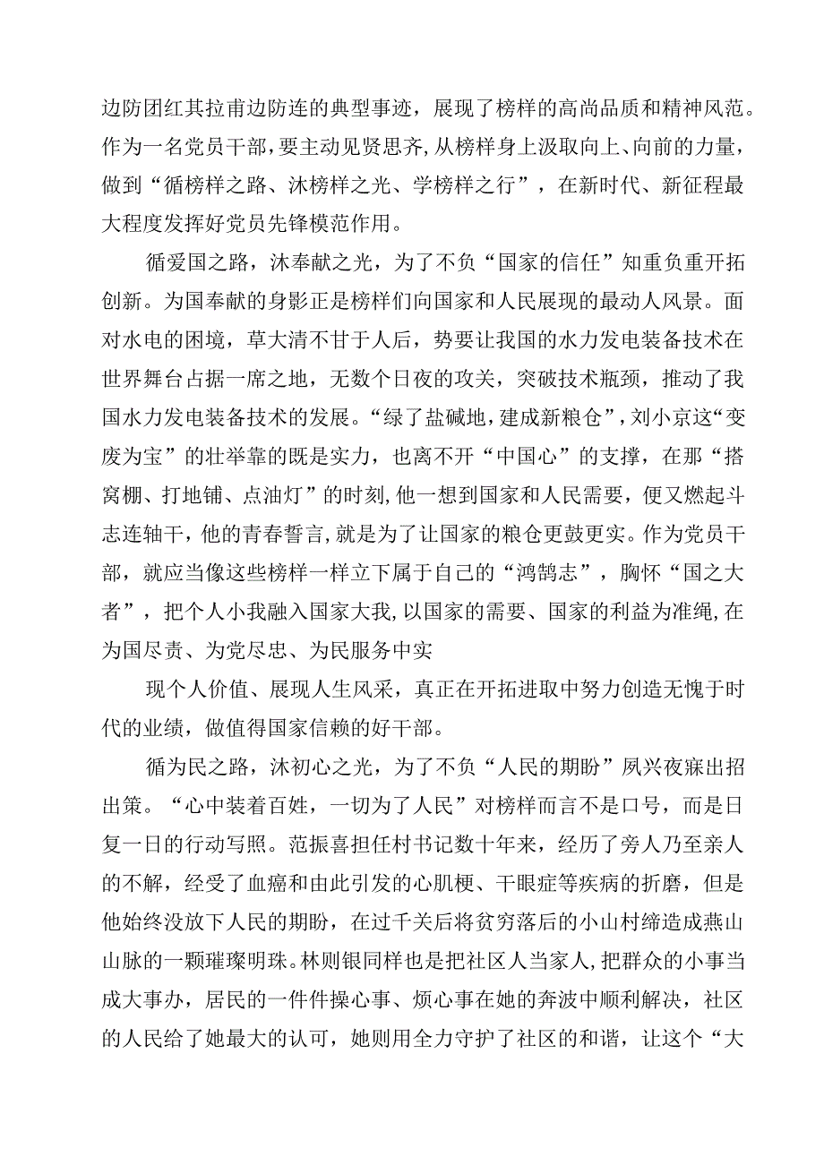 学习《榜样9》专题节目心得体会【10篇精选】供参考.docx_第2页