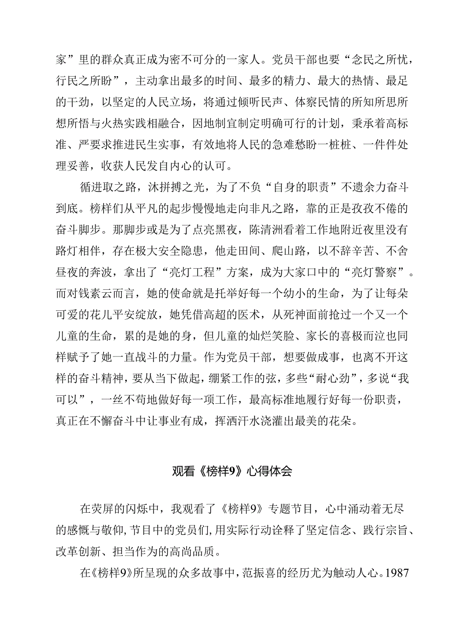 学习《榜样9》专题节目心得体会【10篇精选】供参考.docx_第3页