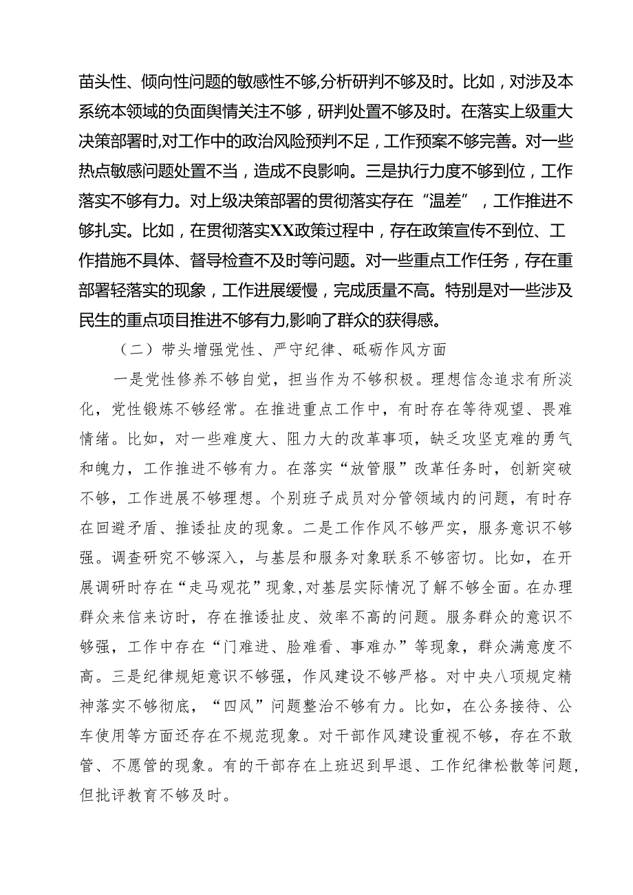 （9篇）2025县直部门领导班子民主生活会对照检查材料（四个带头）精选.docx_第3页