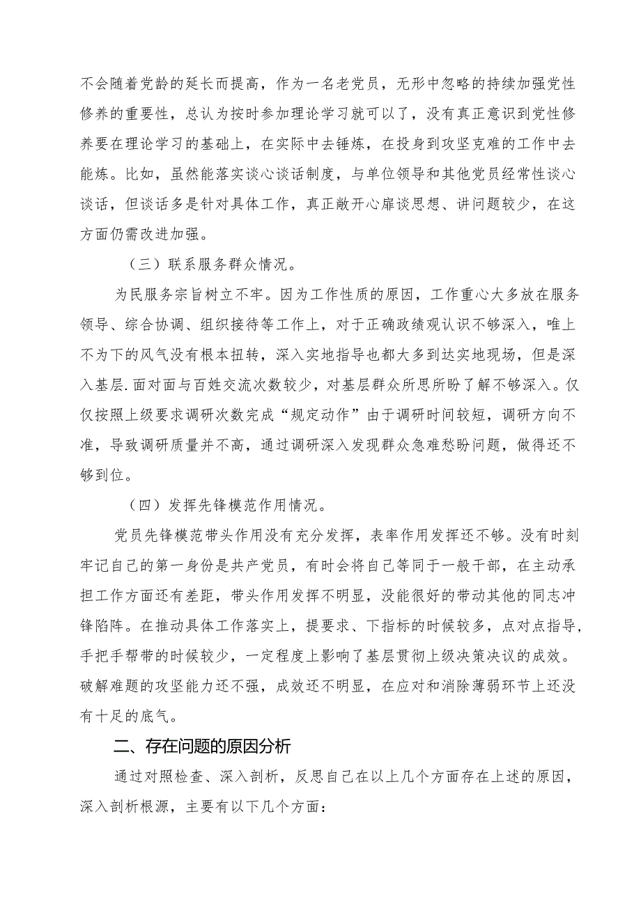 班子检视学习贯彻党的创新理论情况看学了多少、学得怎样有什么收获和体会四个方面存在问题（共7篇）.docx_第2页