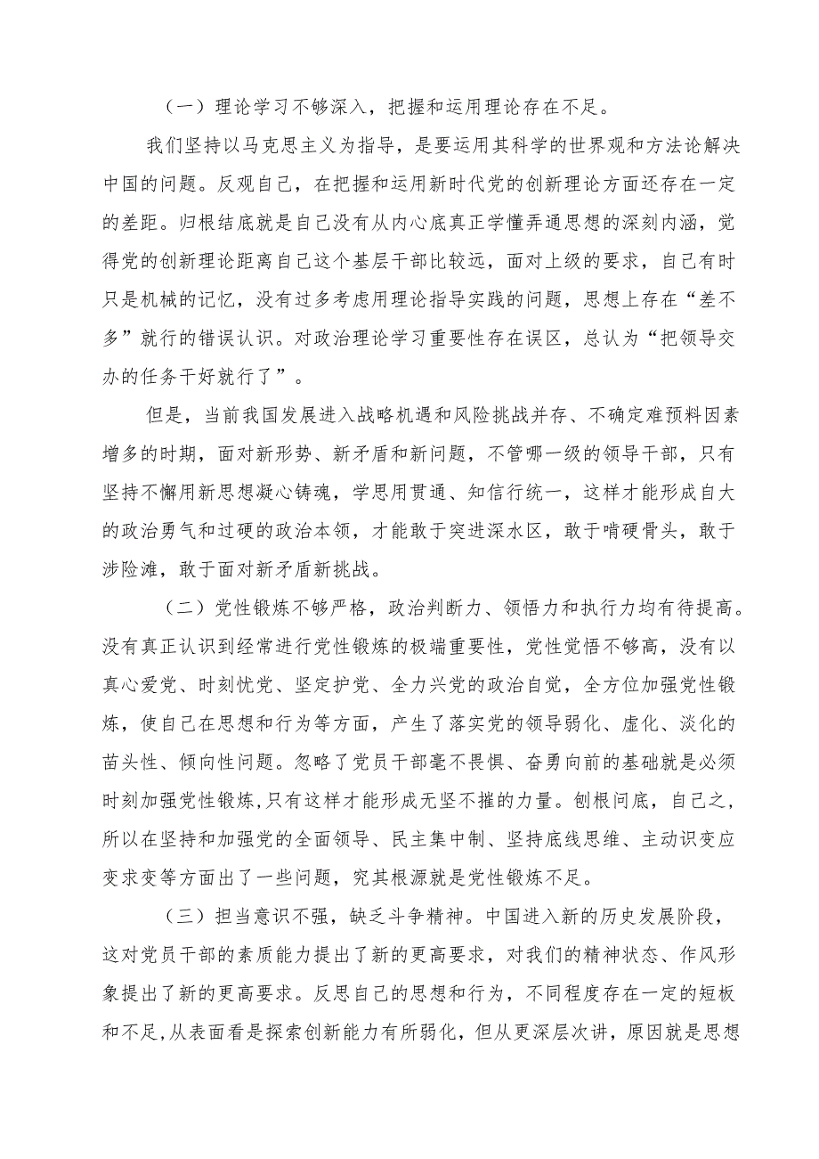 班子检视学习贯彻党的创新理论情况看学了多少、学得怎样有什么收获和体会四个方面存在问题（共7篇）.docx_第3页