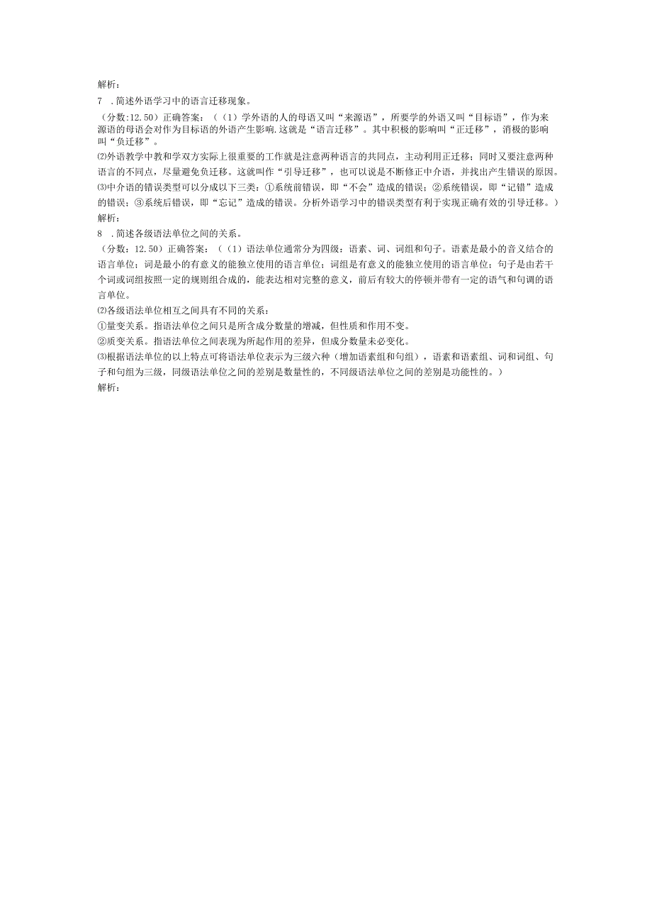 全国自考语言学概论简答题专项强化真题试卷1.docx_第2页