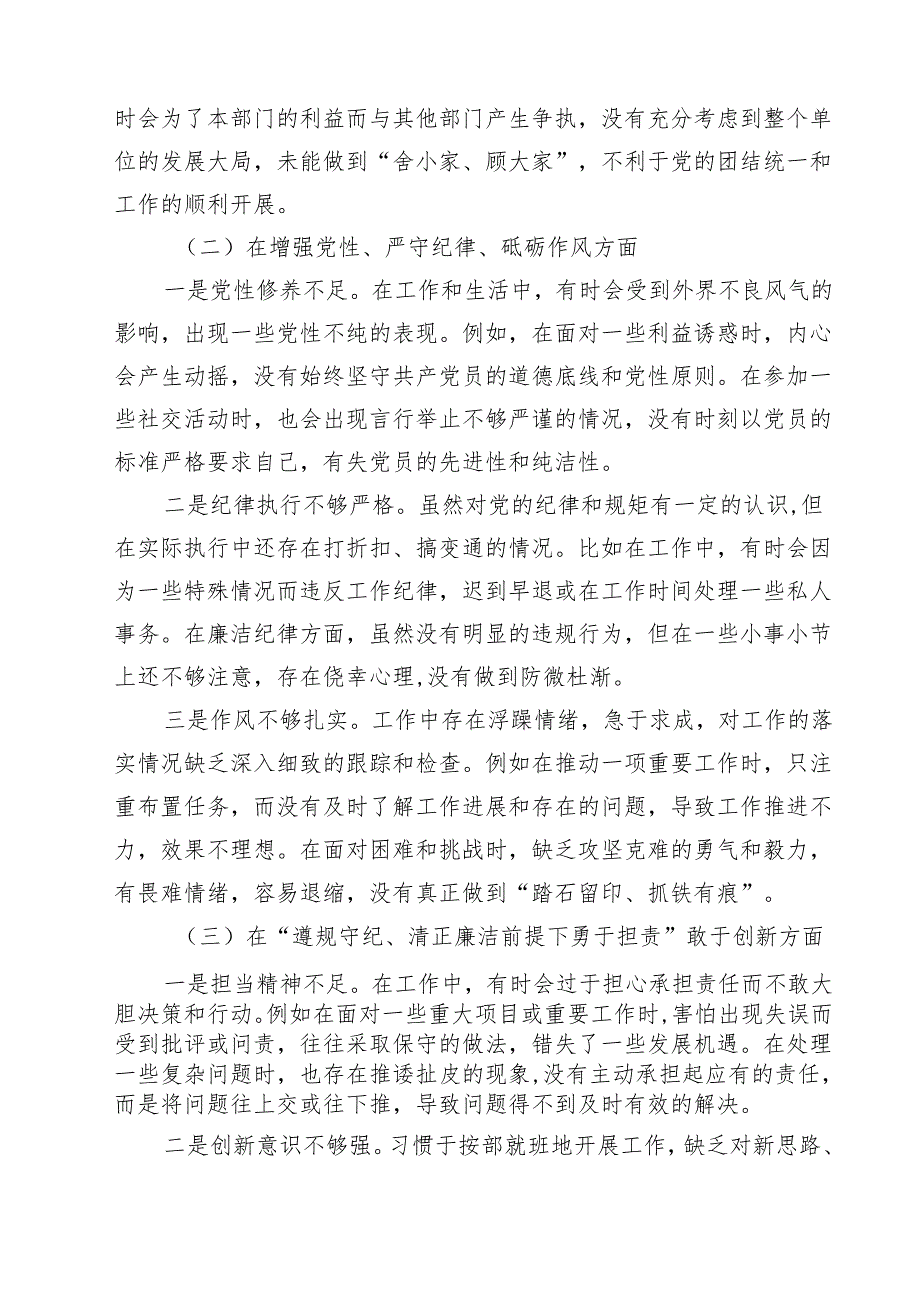 （6篇）增强党性、严守纪律、砥砺作风方面等四个带头自我查摆（原因、问题、措施）合计.docx_第2页