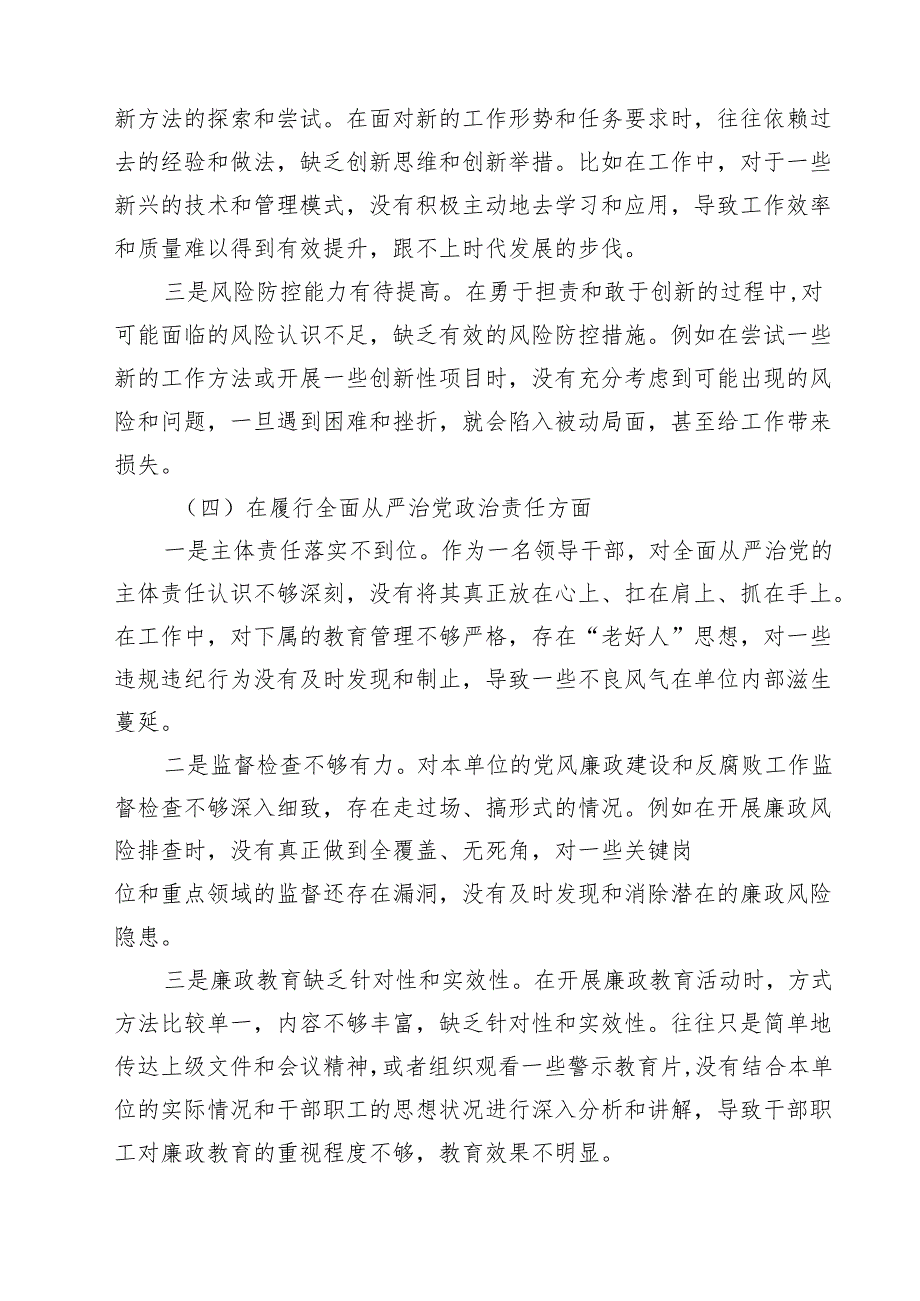 （6篇）增强党性、严守纪律、砥砺作风方面等四个带头自我查摆（原因、问题、措施）合计.docx_第3页