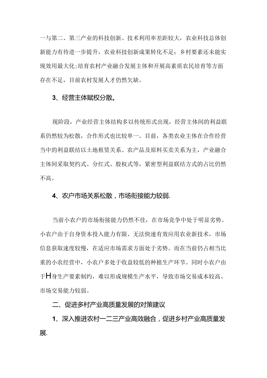 乡村产业振兴存在困难及对策建议.docx_第2页
