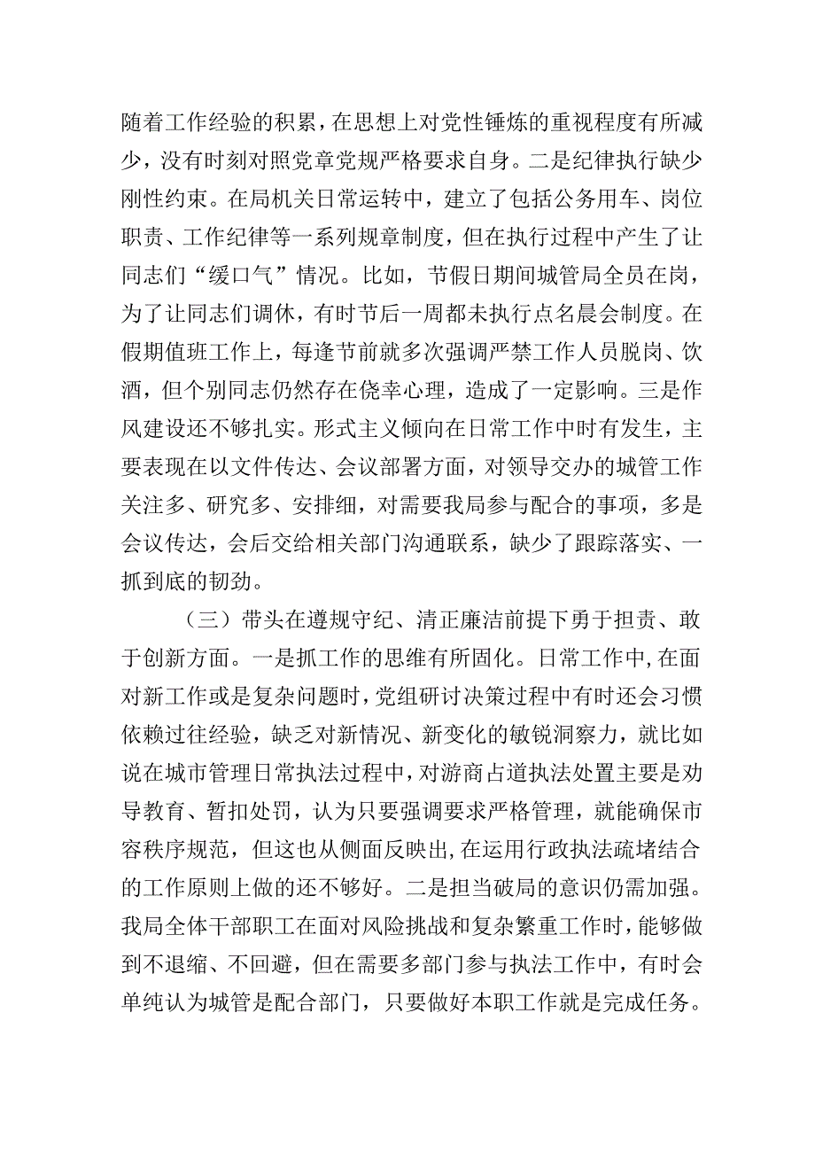 XX区班子2024民主生活会班子检查检视剖析材料.docx_第3页