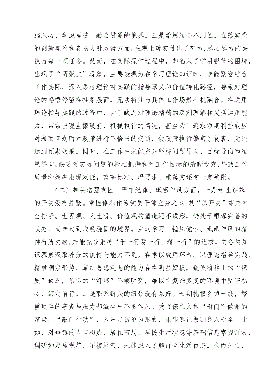 （20篇）镇党委书记2025民主生活“四个带头”个人检查材料精选.docx_第3页
