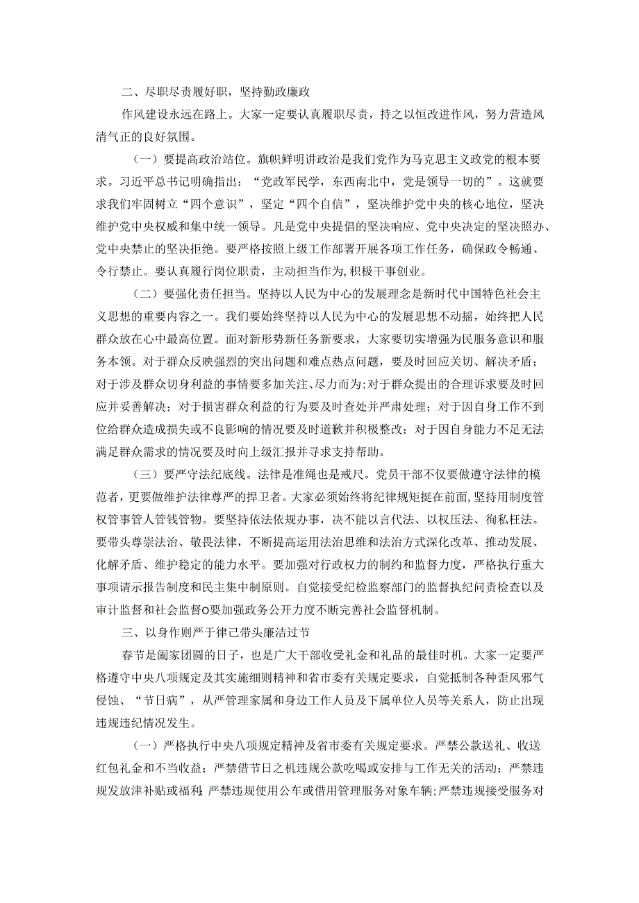在2025年节前夕的廉政谈话会上的讲话.docx_第2页