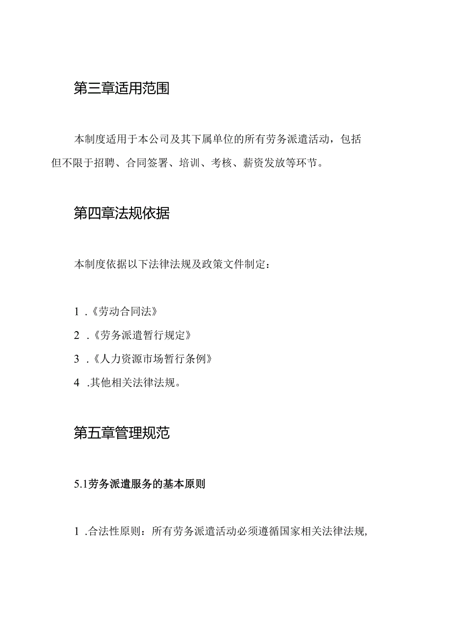劳务派遣服务流程及制度.docx_第2页