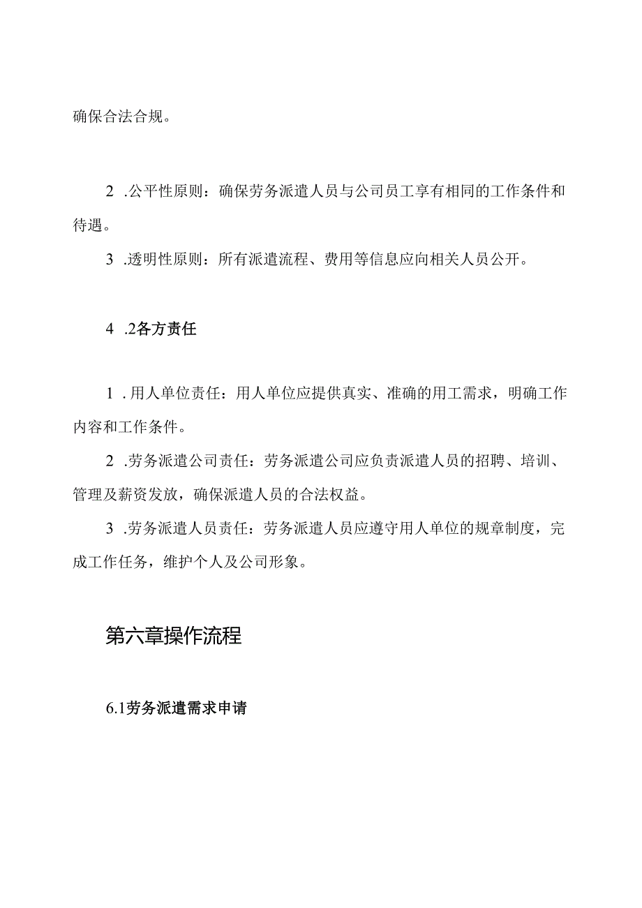 劳务派遣服务流程及制度.docx_第3页