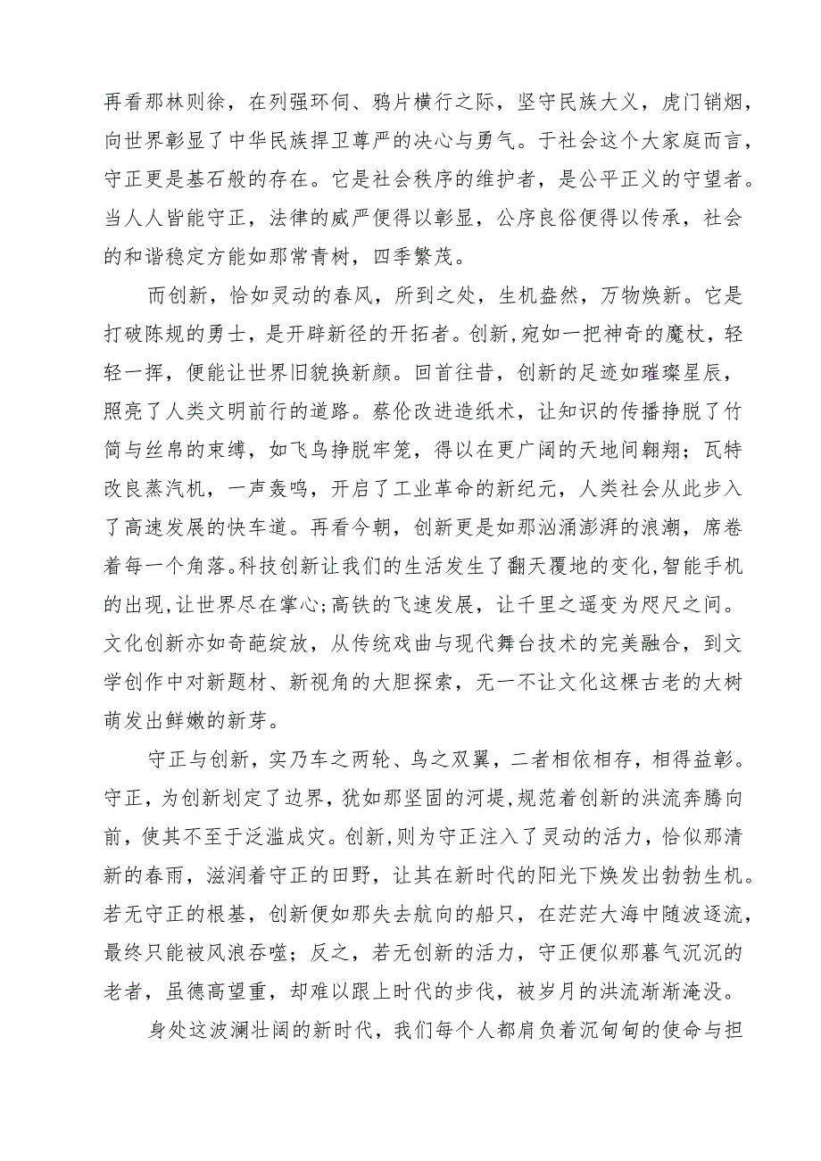 学习《求是》《必须坚持守正创新》重要文章心得体会四篇（最新版）.docx_第3页