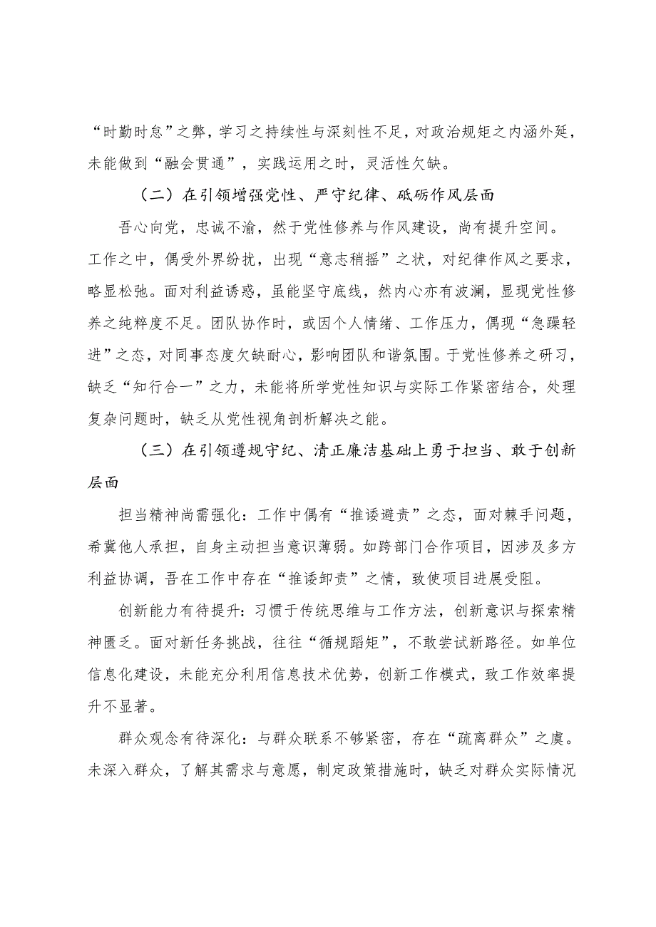 （八篇）2024年关于生活会重点围绕“在遵规守纪、清正廉洁前提下勇于担责、敢于创新方面”等“四个带头”存在问题党性分析研讨发言稿.docx_第2页