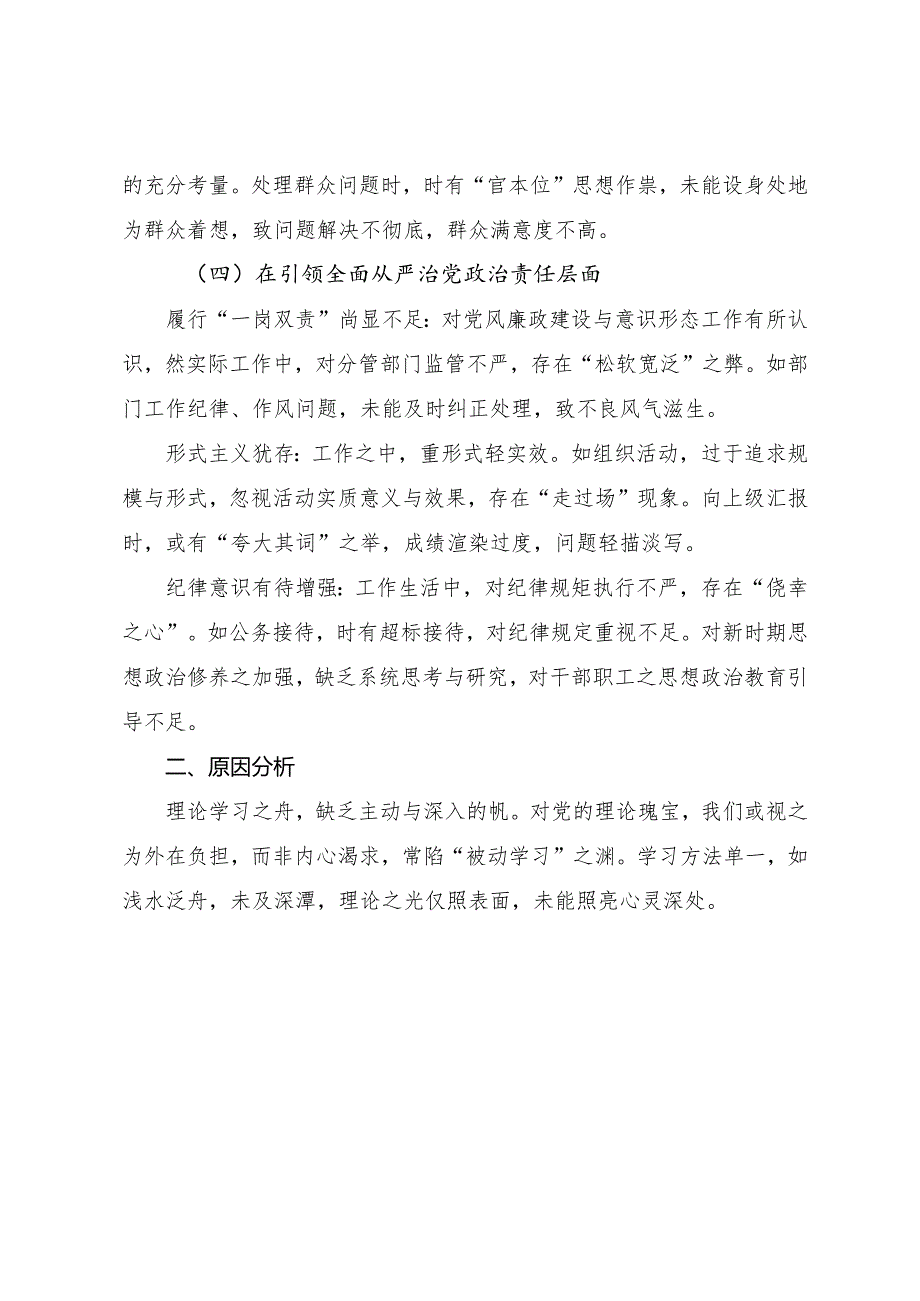 （八篇）2024年关于生活会重点围绕“在遵规守纪、清正廉洁前提下勇于担责、敢于创新方面”等“四个带头”存在问题党性分析研讨发言稿.docx_第3页