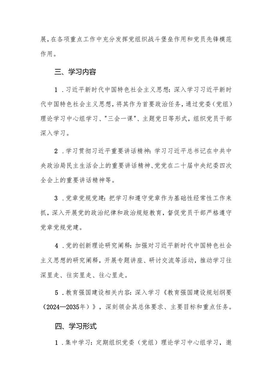 2025年党委学习计划参考范文.docx_第2页