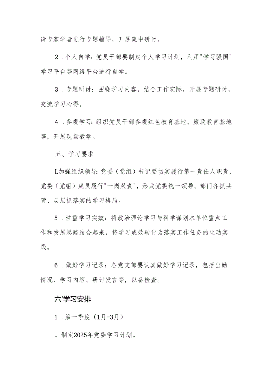2025年党委学习计划参考范文.docx_第3页