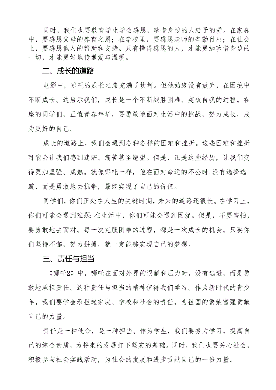 中学2025季开学典礼校长讲话7篇.docx_第2页