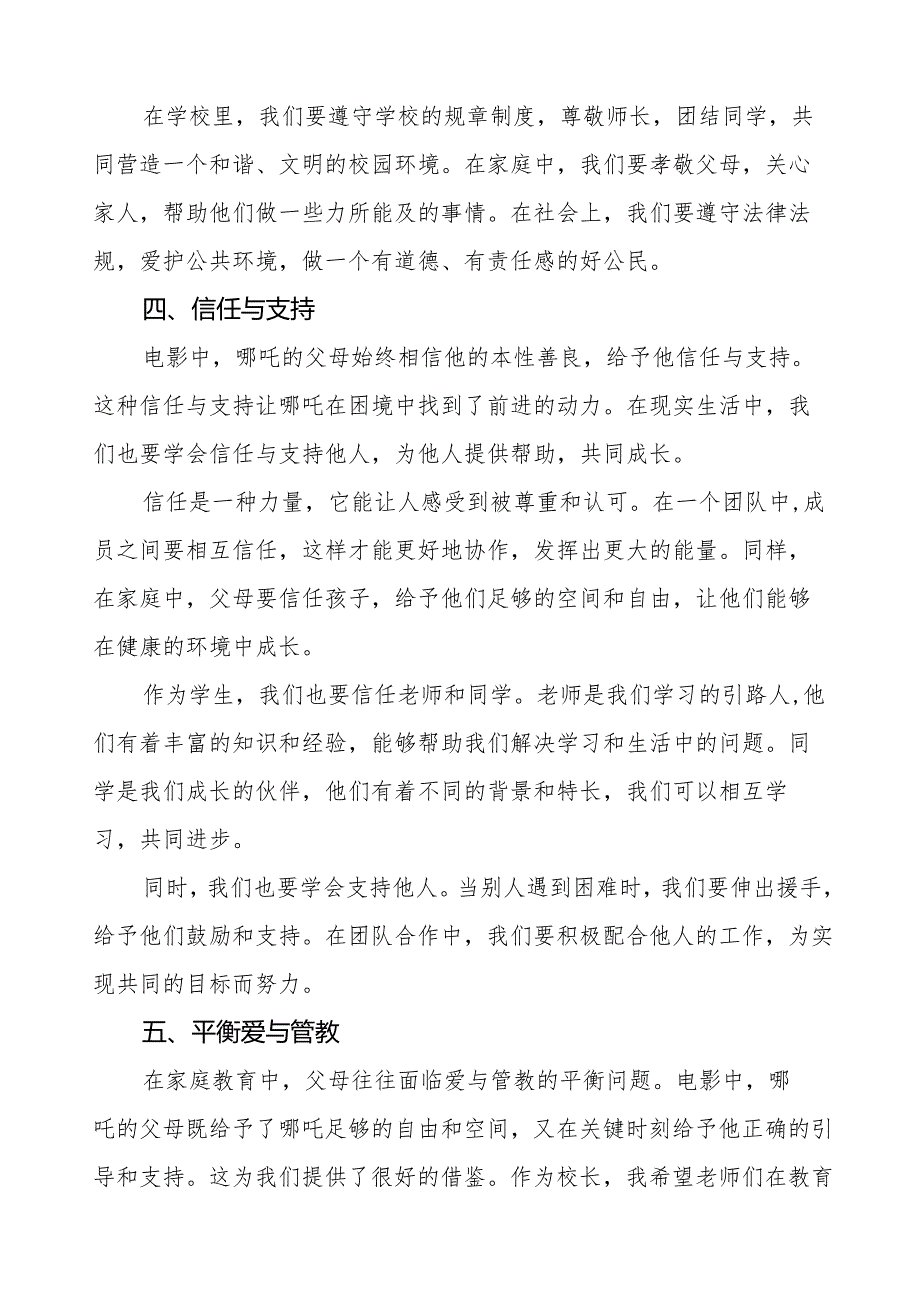 中学2025季开学典礼校长讲话7篇.docx_第3页