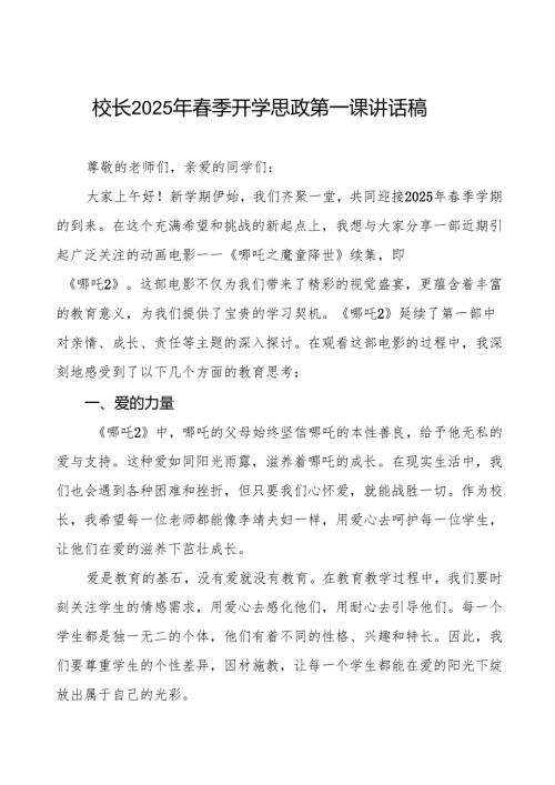 中学2025季开学典礼校长讲话7篇.docx