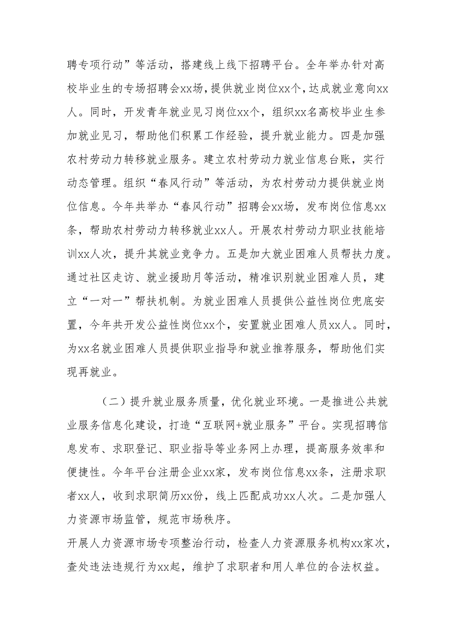 人力资源和社会保障部门2024年工作总结与2025年工作思路范文.docx_第2页