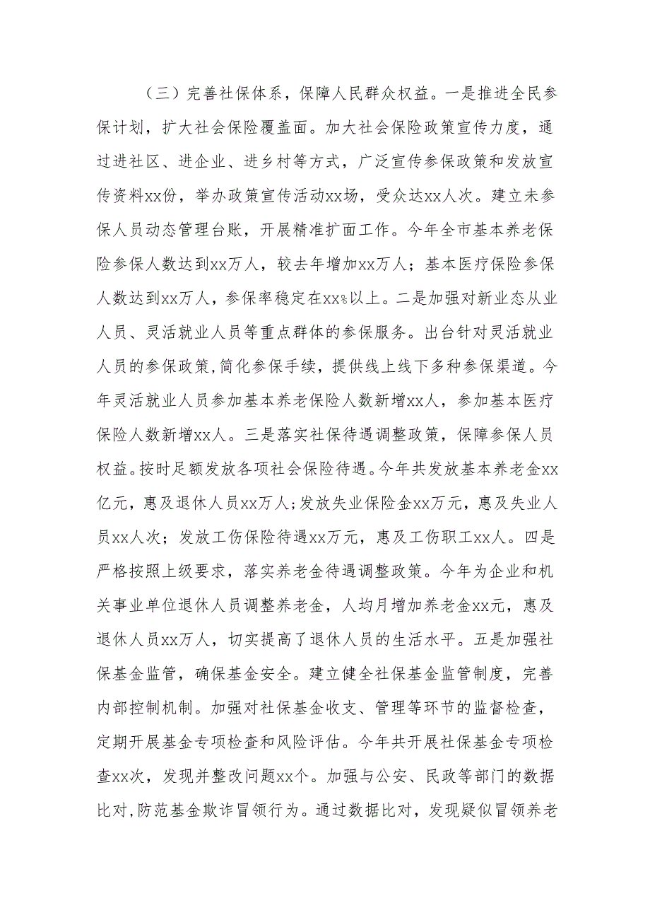 人力资源和社会保障部门2024年工作总结与2025年工作思路范文.docx_第3页