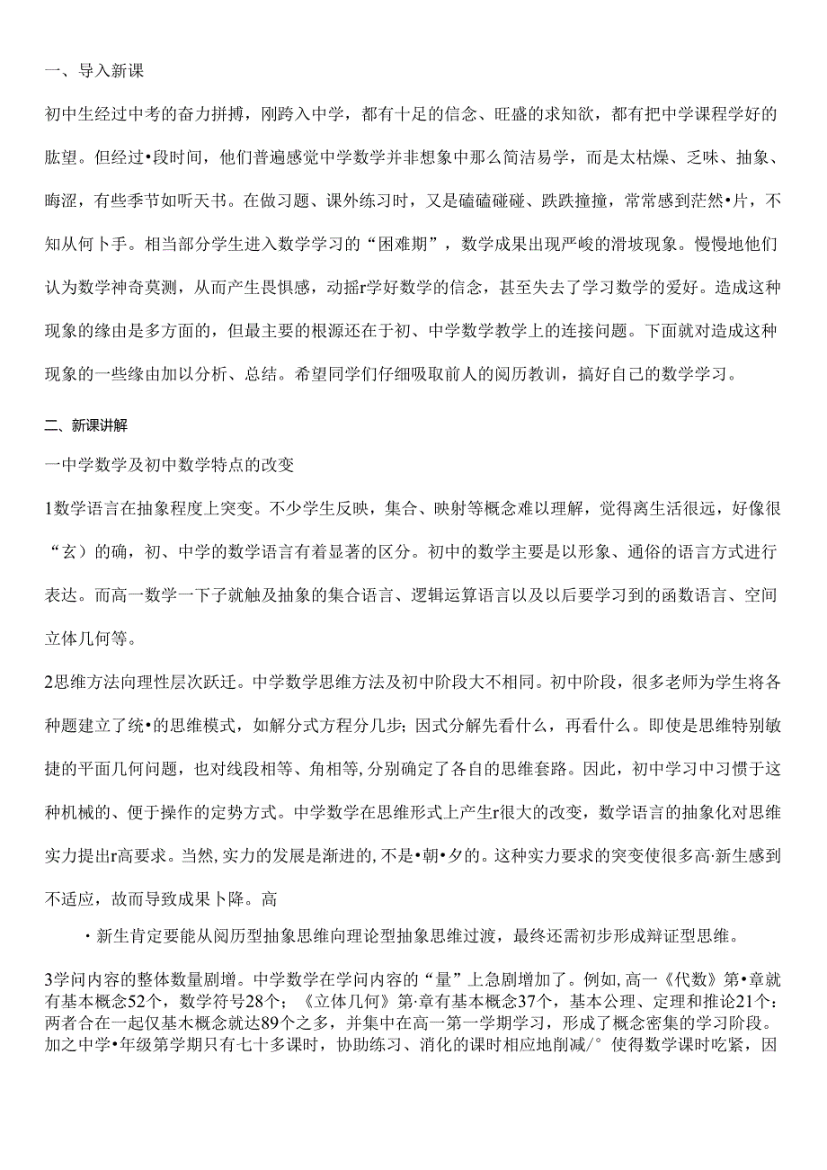 初升高暑期衔接教材教案.docx_第2页