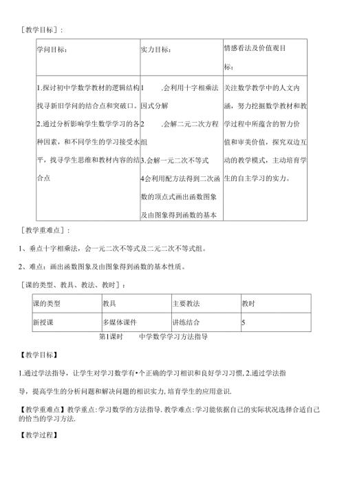 初升高暑期衔接教材教案.docx