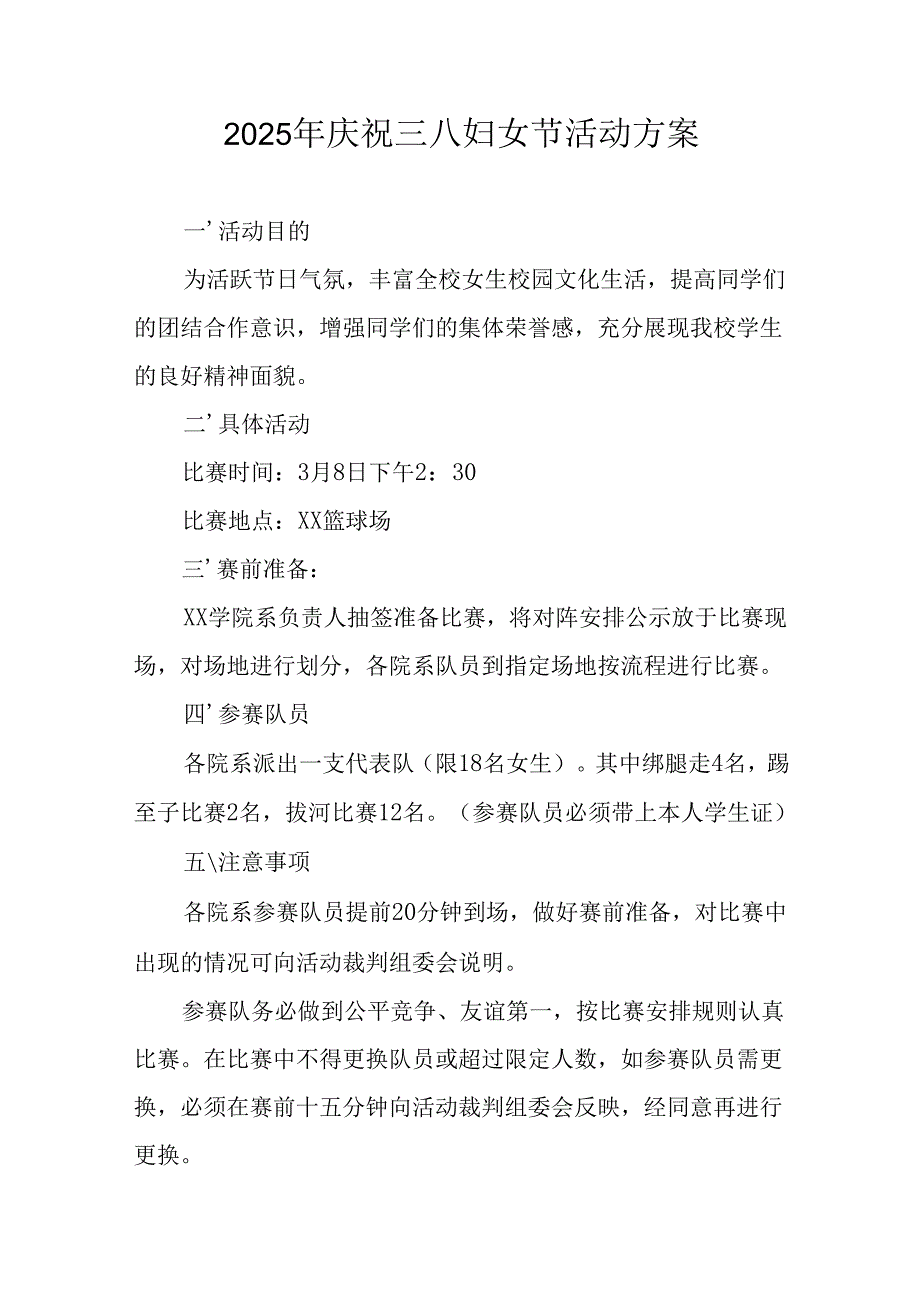 2025年庆祝三八妇女节活动方案 （合计10份）.docx_第1页