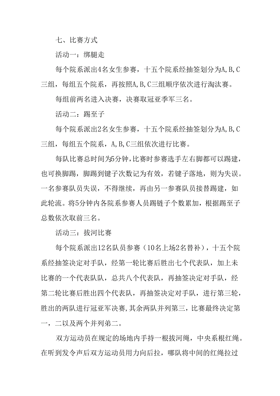2025年庆祝三八妇女节活动方案 （合计10份）.docx_第2页