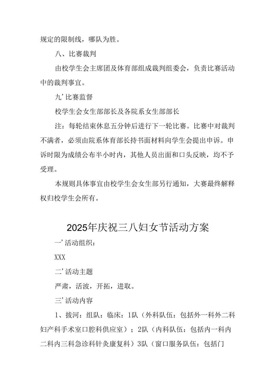 2025年庆祝三八妇女节活动方案 （合计10份）.docx_第3页