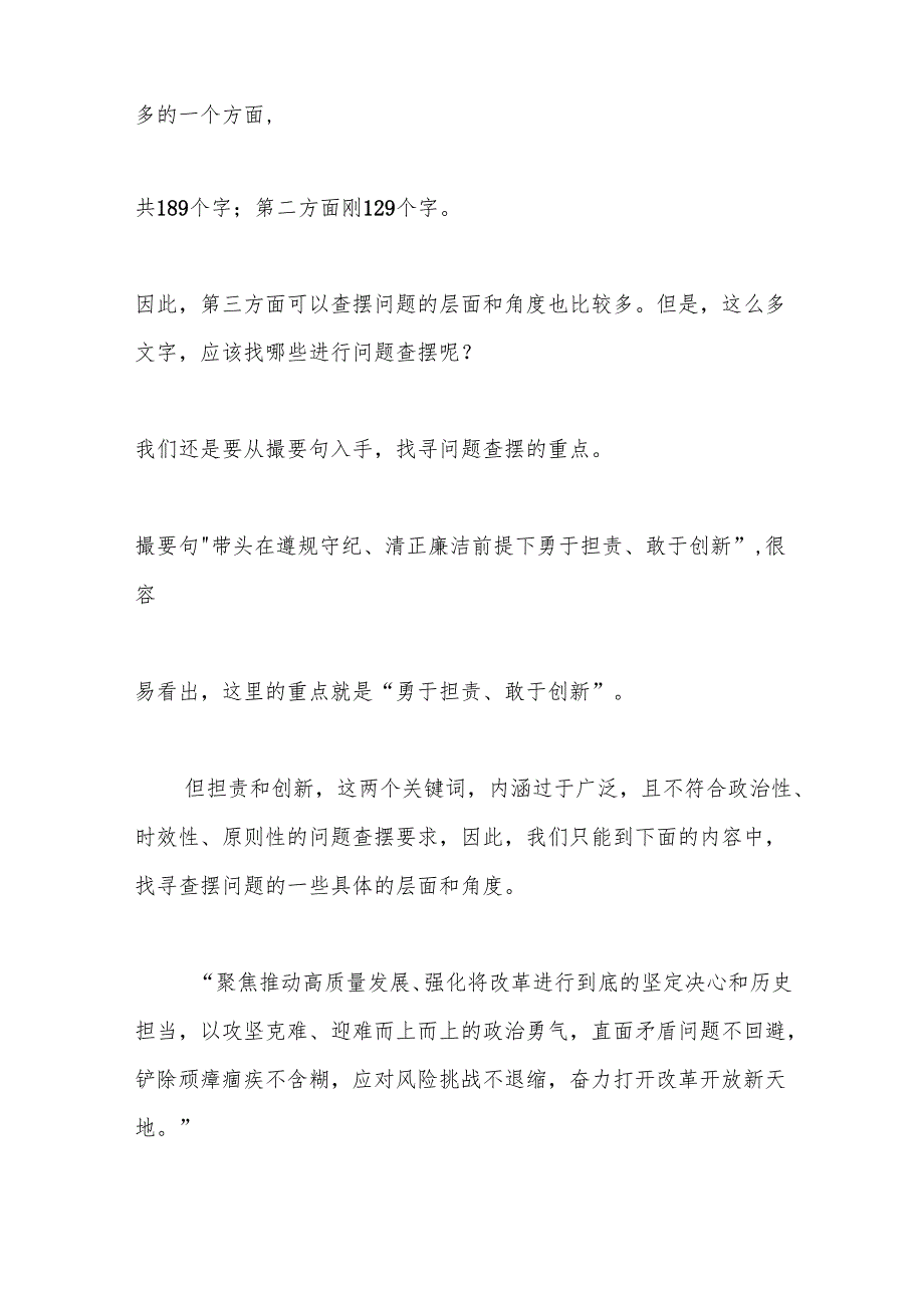 2024年民主生活会“带头勇于担责、敢于创新”方面问题起草指南、实例和素材（179条）.docx_第2页
