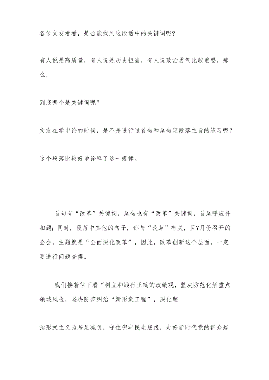 2024年民主生活会“带头勇于担责、敢于创新”方面问题起草指南、实例和素材（179条）.docx_第3页