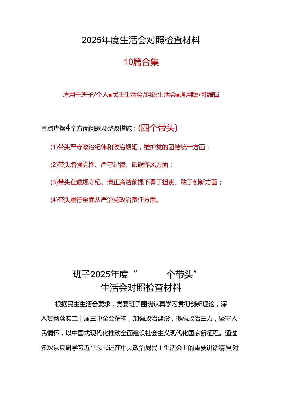 支部2025“四个带头”民主生活会个人对照检查材料材料10篇.docx_第1页