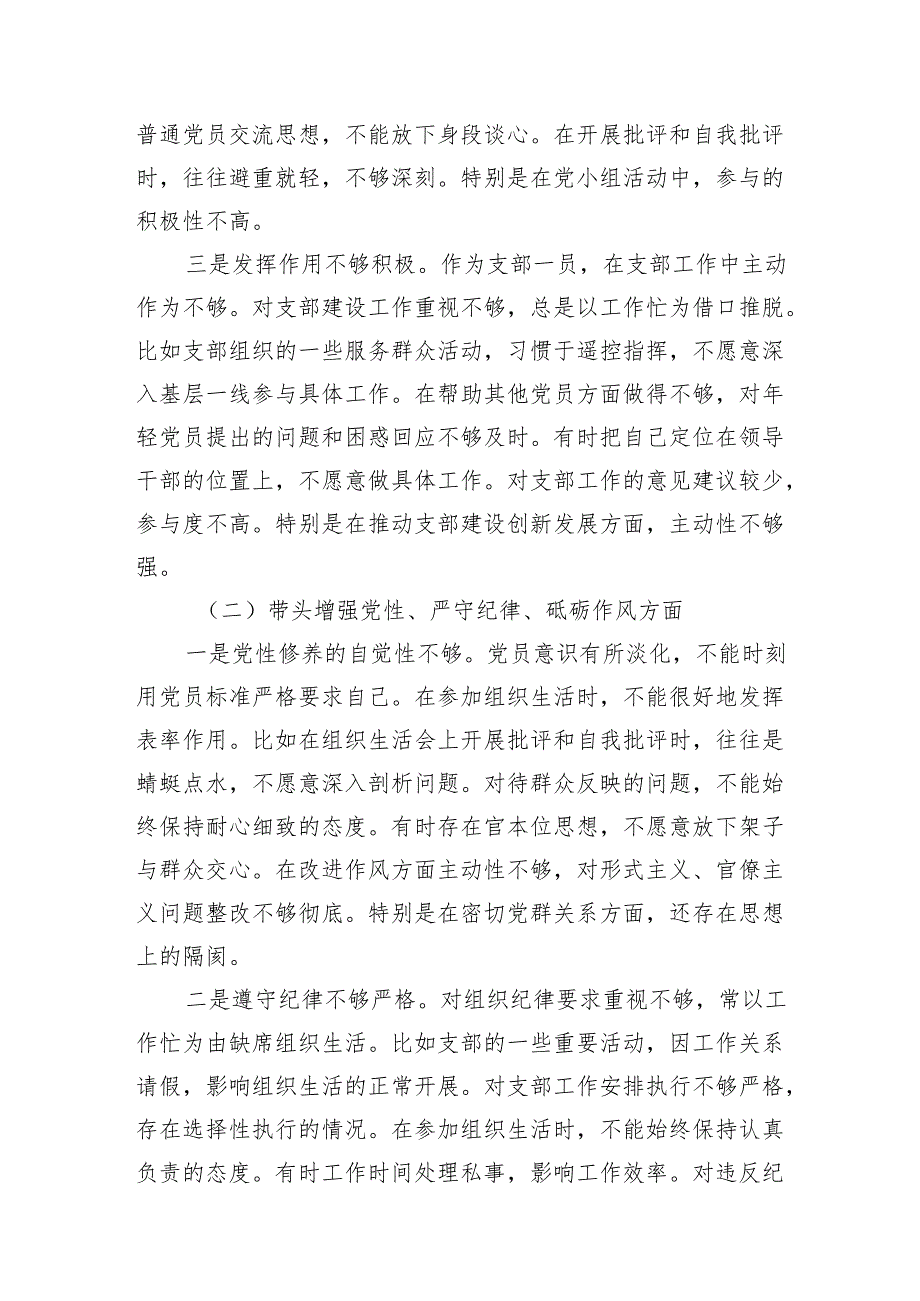 乡镇党委书记和乡镇长个人2024组织生活会对照检查材料（四个带头）.docx_第3页