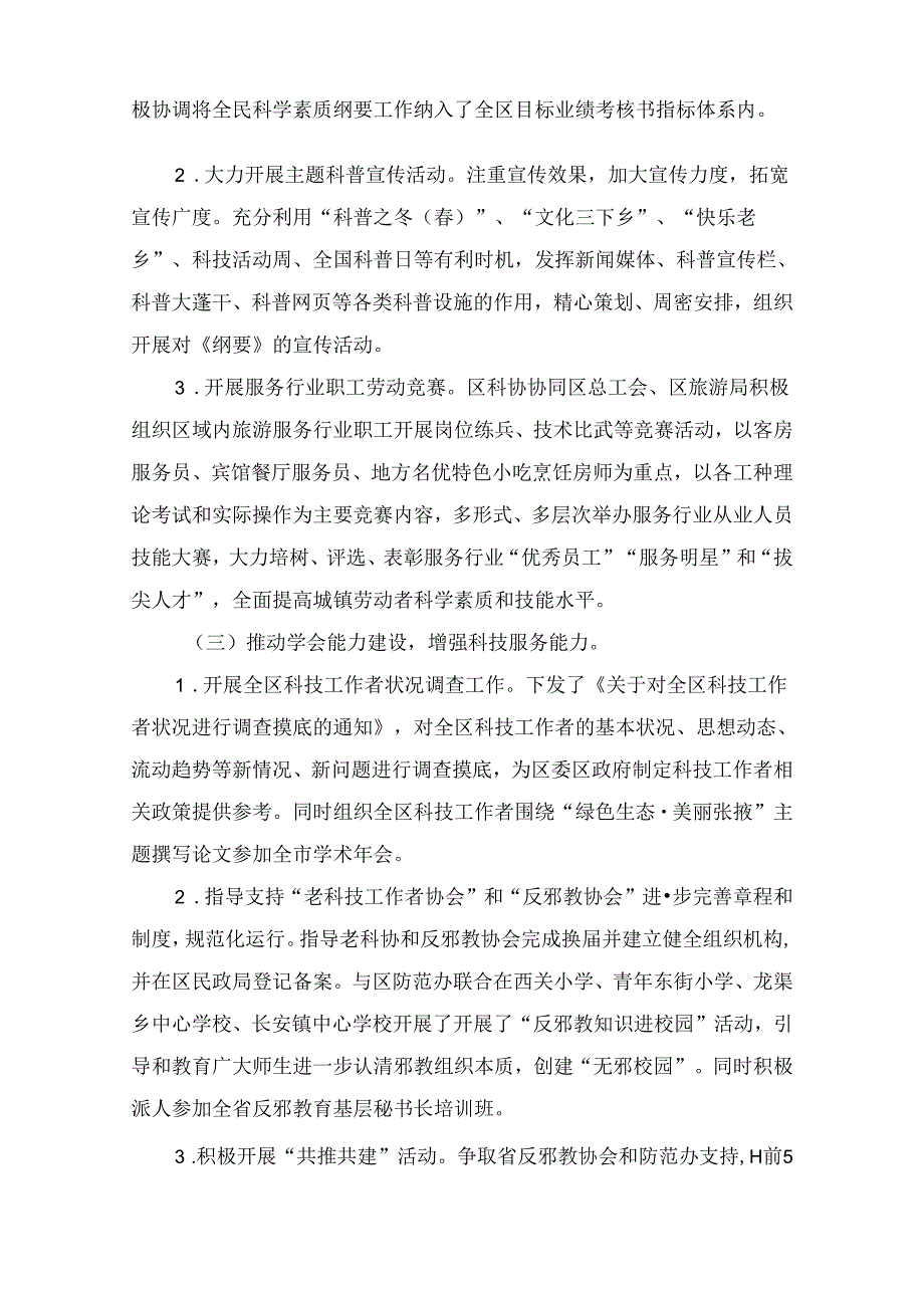 反邪教宣传工作计划(精选2篇).docx_第2页