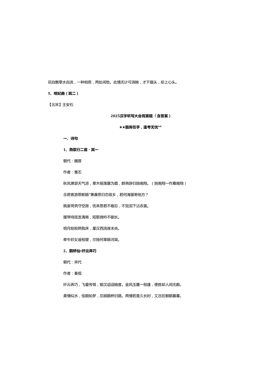 2025汉字听写大会竞赛题（含参考答案）.docx_第2页