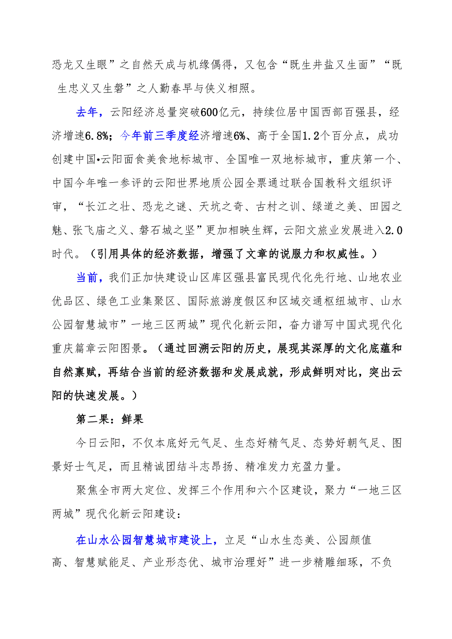 在中央定点单位和“西老革”挂职干部座谈会上的致辞(1).docx_第2页